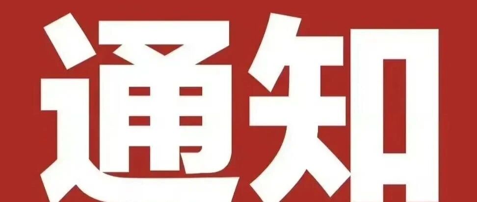 关于印发山东省2025年成人高等学校招生工作实施办法的通知