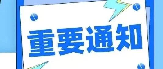 山东省2026年成人高考报名有关事项的公告