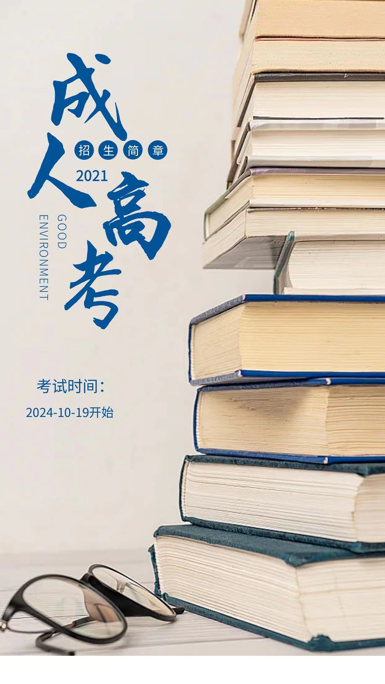 教育部：停用&ldquo;函授&rdquo;名称！